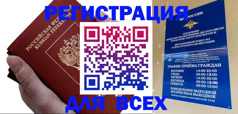 временная регистрация законно в Ростове