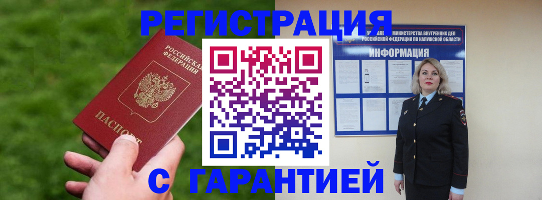прописка в Ростове