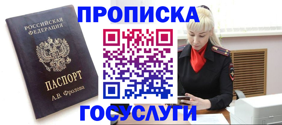 прописка для работы в Ростове